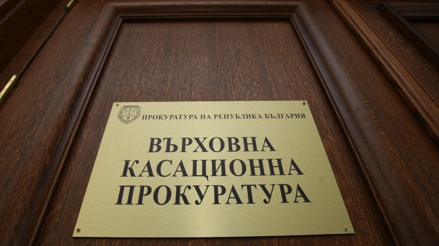 ВКП изпраща на компетентни прокурори информация за двама от списъка на Петков