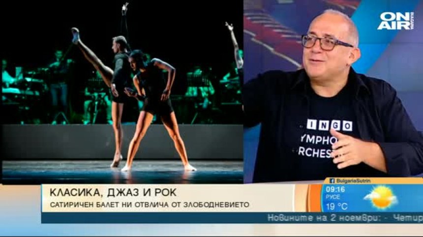"The bingo project" предлага разходка в бъдещето, изпълнена със смях