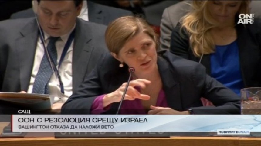 Съветът за сигурност на ООН с резолюция срещу Израел