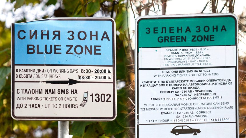 Съдът блокира поскъпването на зоните за паркиране в София