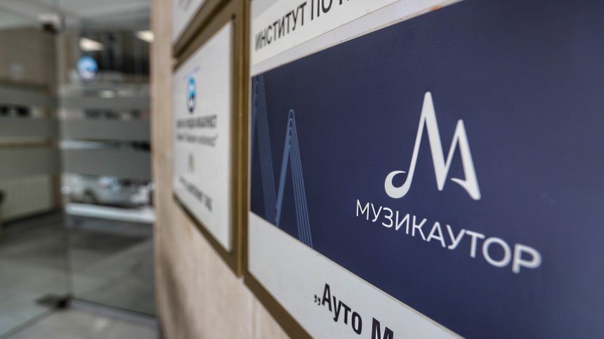 КЗК нахлу в офисите на "Музикаутор" заради съмнения за нелоялни практики
