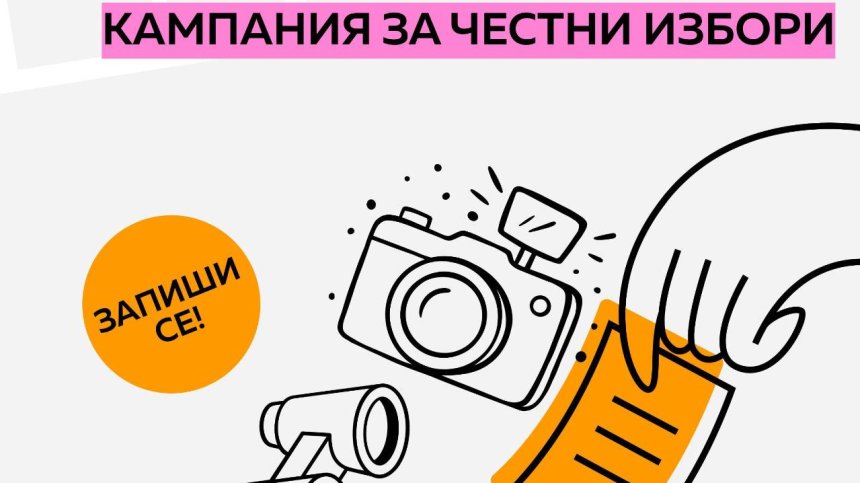 "Продължаваме промяната" набира доброволци за гарантиране на честни избори