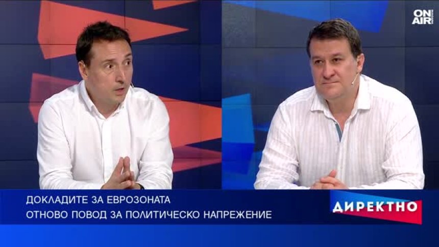 Защо докладите за Еврозоната генерират политическо напрежение?