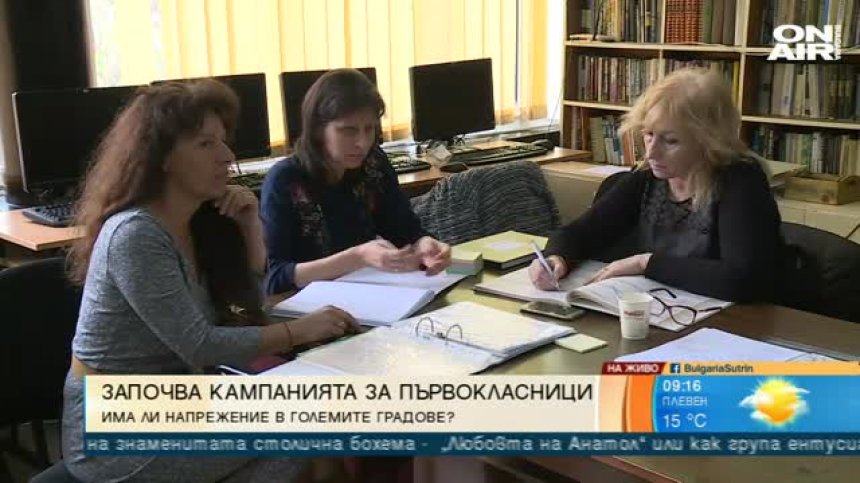 Записването на първокласниците започна - кампанията ще трае месец!