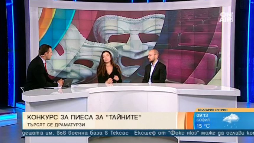 Пиеса на тайните: НБУ в търсене на талантливи драматурзи