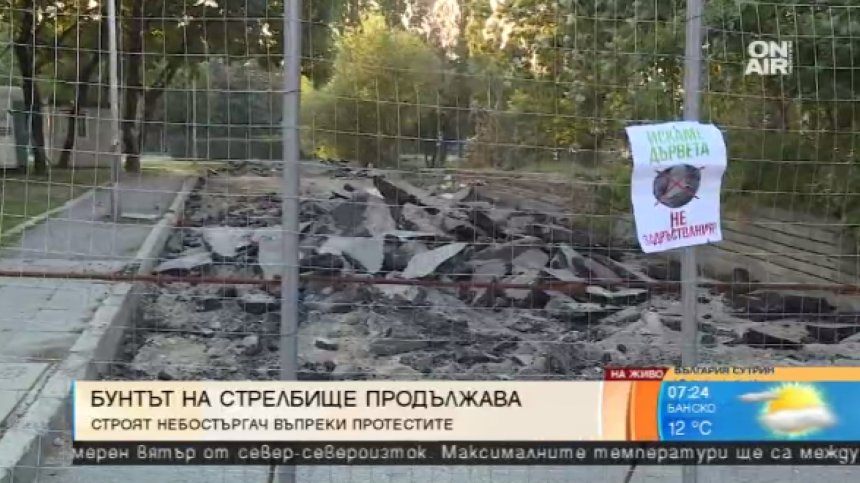 Драмата със строежа в Стрелбище продължава