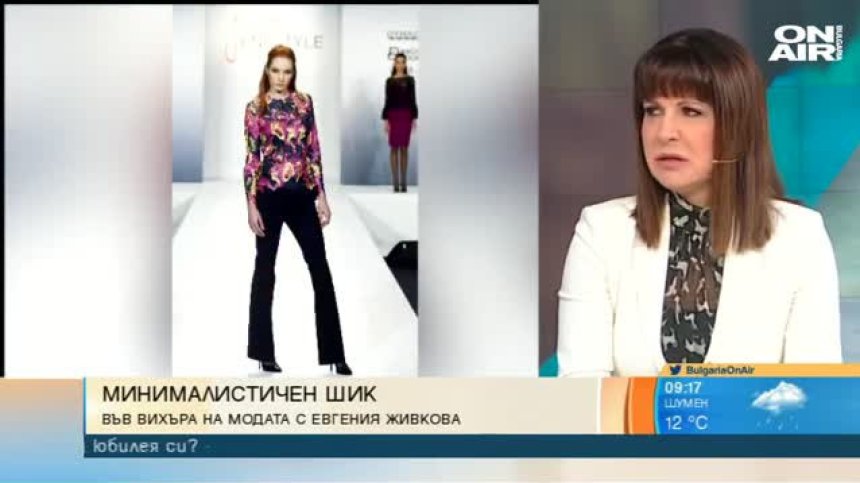 "Минималистичен шик"  - новата колекция на Жени Живкова