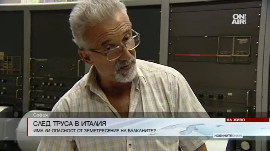 След земетресението в Италия, опасност за България - няма