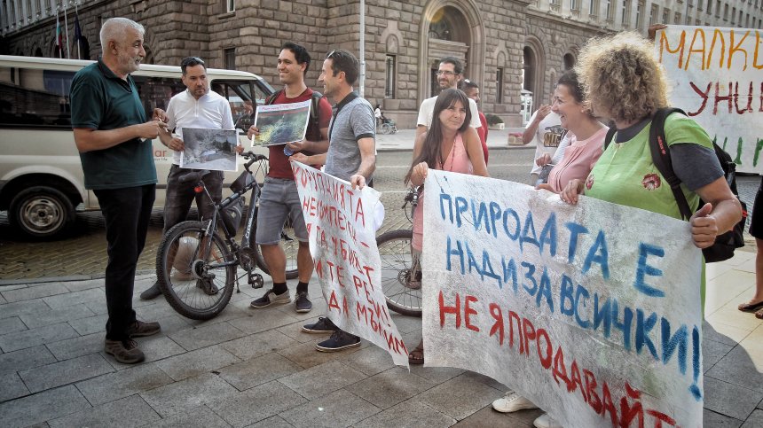 Природозащитници протестираха срещу законови поправки в полза на ВЕЦ-ове