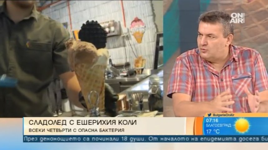 Масово ядем пълен с бактерии сладолед