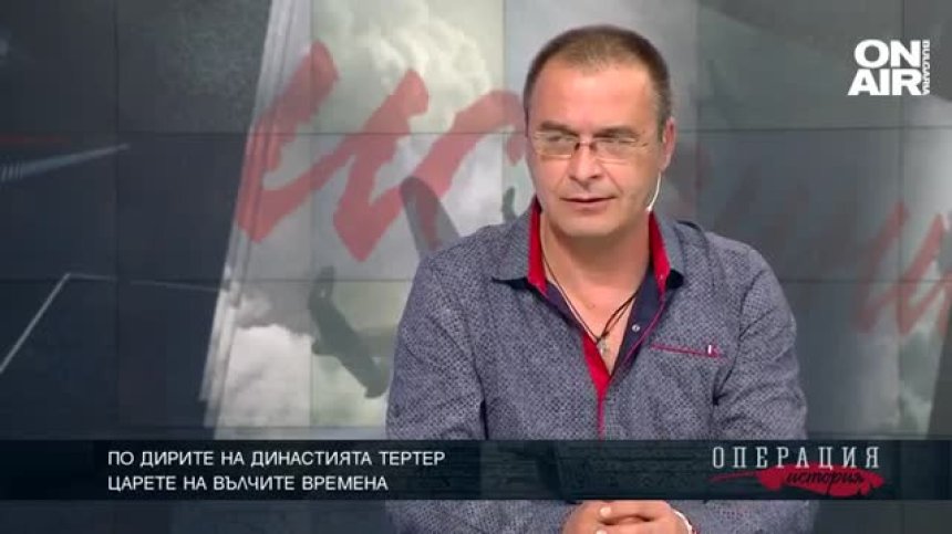 По дирите на династията Тертер - ТЯХНАТА ИСТОРИЯ