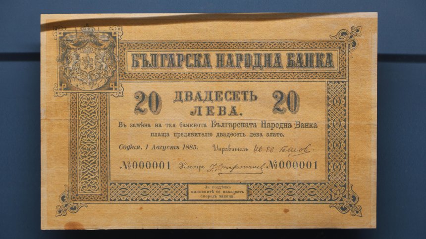 Първата българска банкнота на 140 години: Безценната реликва в музея в Габрово