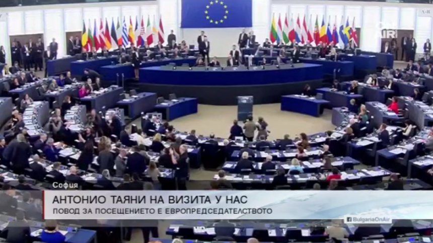 Шефът на Европейския парламент на посещение у нас