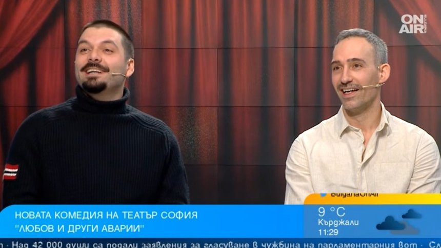 "Любов и други аварии" в театър София: Какво се случва, когато любовта си тръгне?