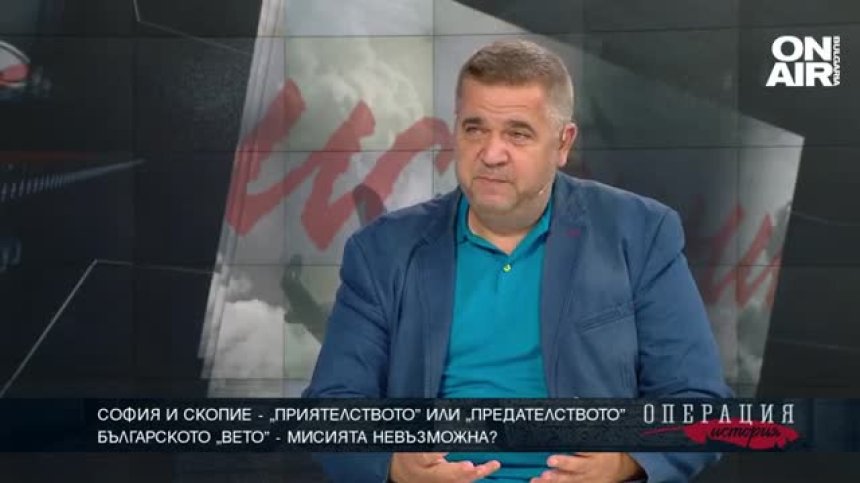 София и Скопие - между &bdquo;приятелството&rdquo; и &bdquo;предателството&rdquo;