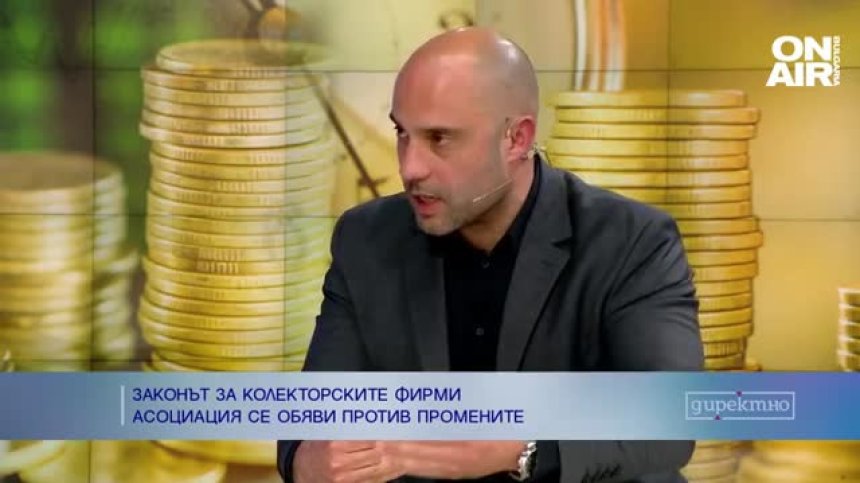Искат по-строга регулация на дейността на колекторите