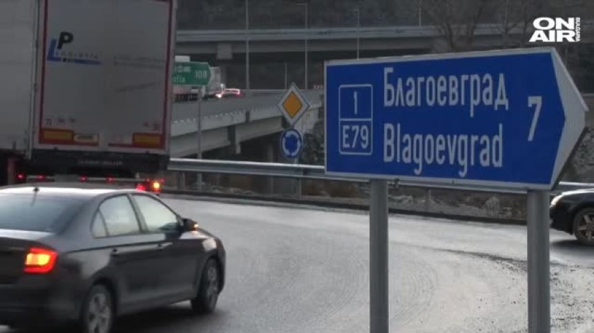 Евросредствата за "Струма" отиват за магистрала "Европа"