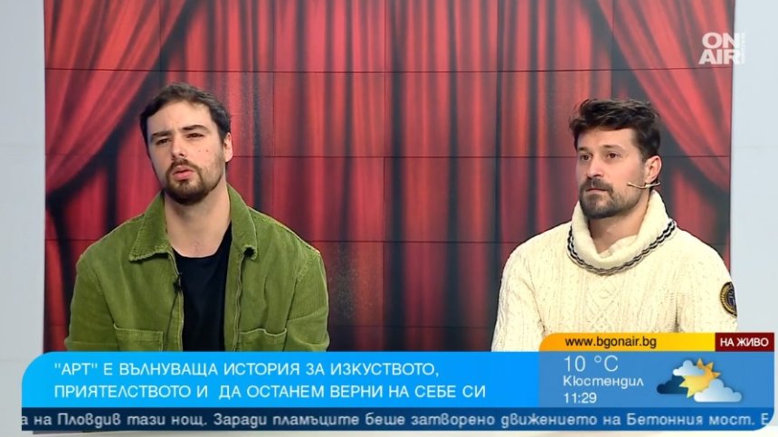 Постановката "Арт" - цената на приятелството на фона на цените на вещите