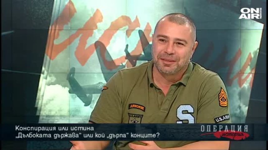 "Дълбоката държава" или кой "дърпа" конците