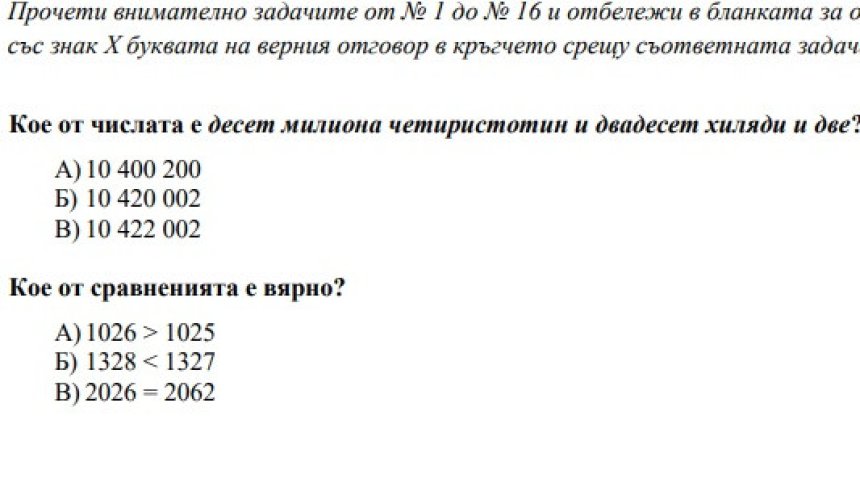 МОН публикува верните отговори на НВО по математика
