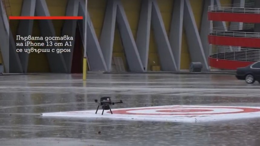 А1 достави първи iPhone 13 с дрон
