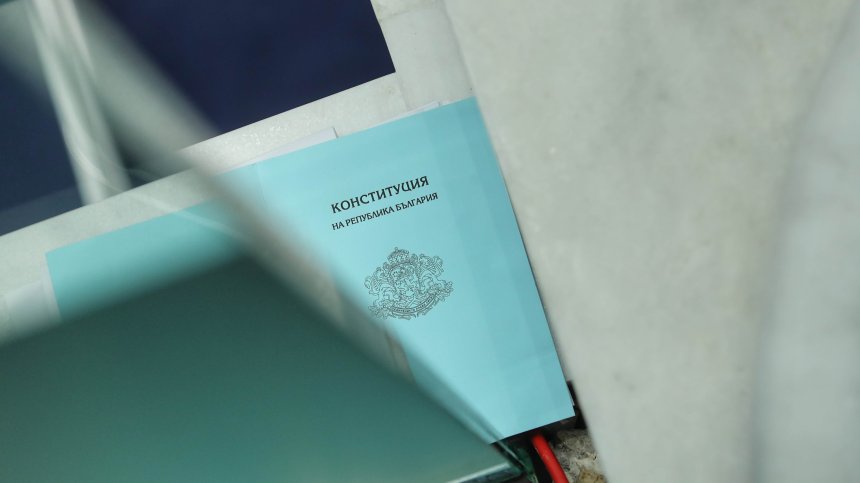 Гласуване за историята: ГЕРБ-СДС, ПП-ДБ и ДПС промениха Конституцията