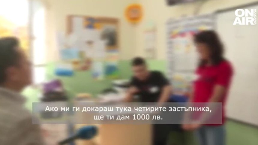 Председател на СИК пил над час кафе, застъпници го чакали. Той: Давам ви 1000 лв., ако ми ги докарате