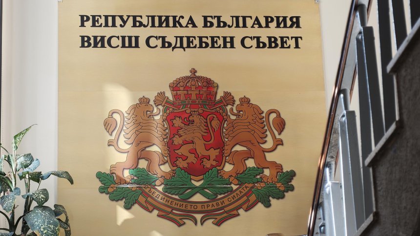 Прокурорите избраха четирима нови членове на ВСС след втори тур на гласуване