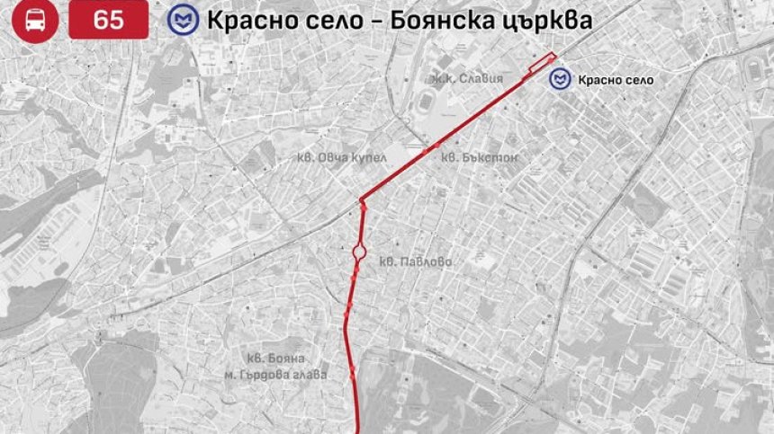 От 15 април автобус №65 ще свързва метростанция "Красно село" и "Бояна"