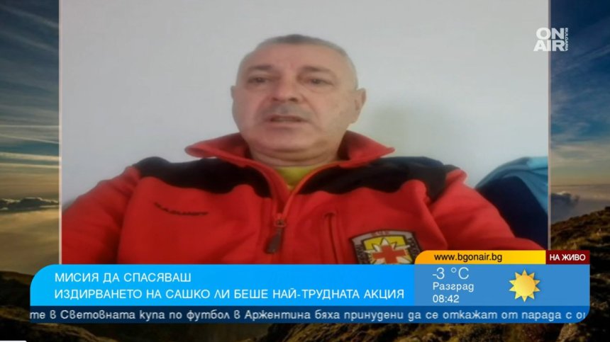 Шефът на ПСС разказа за спасяването на Александър и посочи опасностите в планината