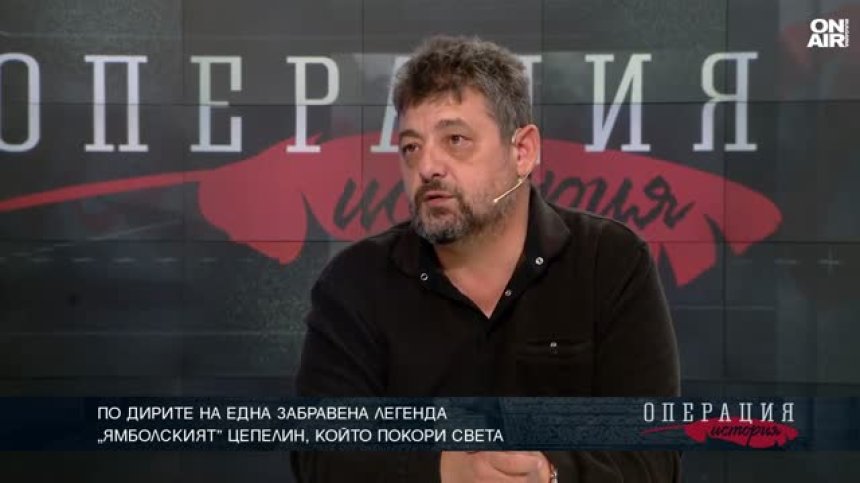 По дирите на една забравена легенда: "Ямболският" цепелин, който покори света&nbsp;