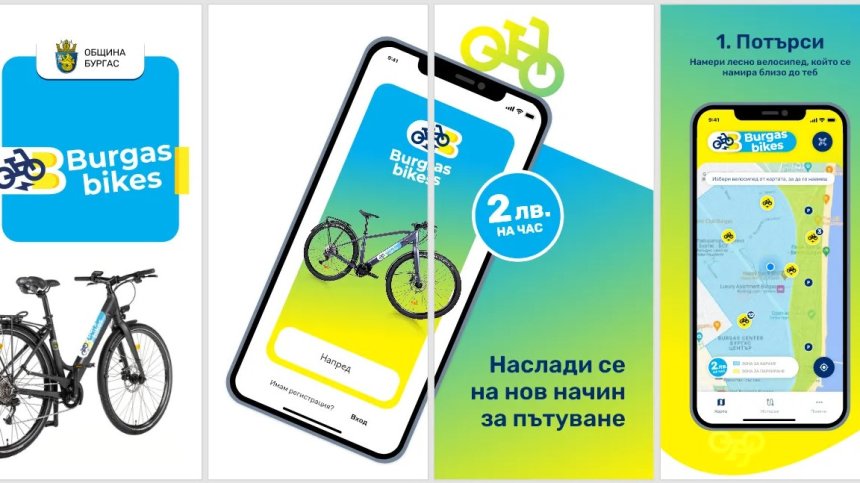Цялостно решение от А1 предоставя електрически велосипеди под наем за гражданите на Бургас