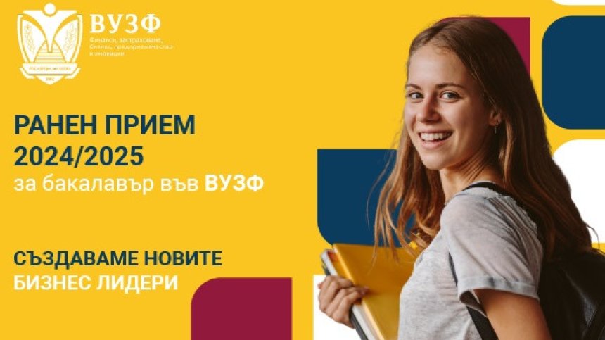 ВУЗФ отваря врати за новото поколение лидери - започна приемът за 2024/2025 година