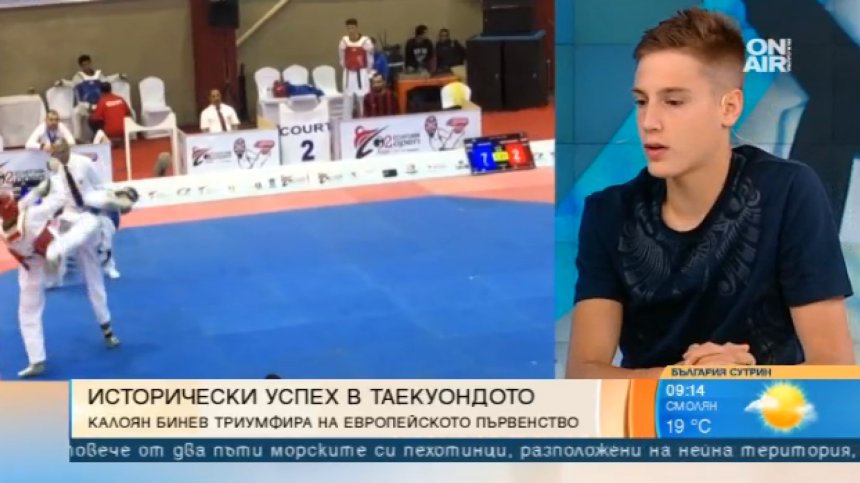 Исторически успех в таекуондото: Калоян Бинев стана европейски шампион