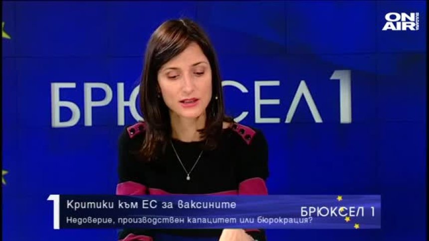 Брюксел 1 - 6.2.2021 - Пълен запис