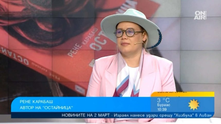 Рене Карабаш за "Остайница" и свободата да бъдеш себе си