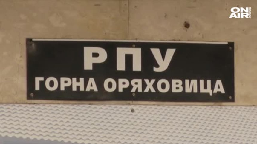 Задържаха голяма група нелегални мигранти край Горна Оряховица