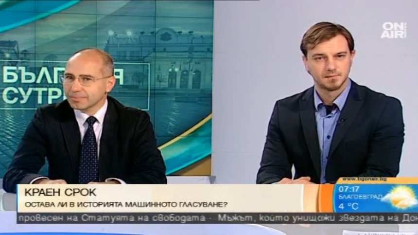 Машинно гласуване най-вероятно няма да има