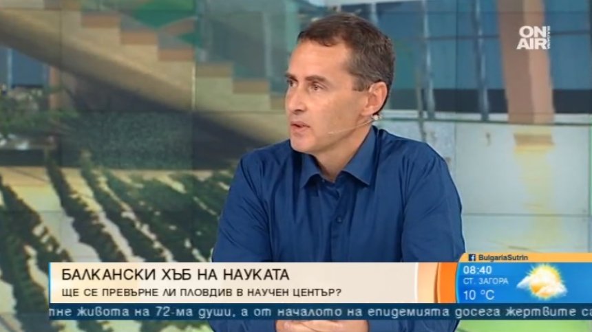 Ще се превърне ли Пловдив в научен център от световно значение?