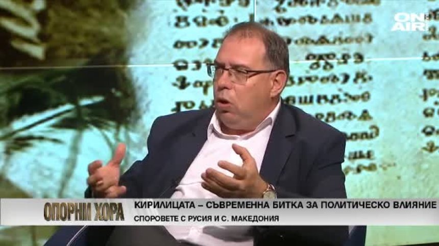 Кирилицата &ndash; битка за политическо влияние