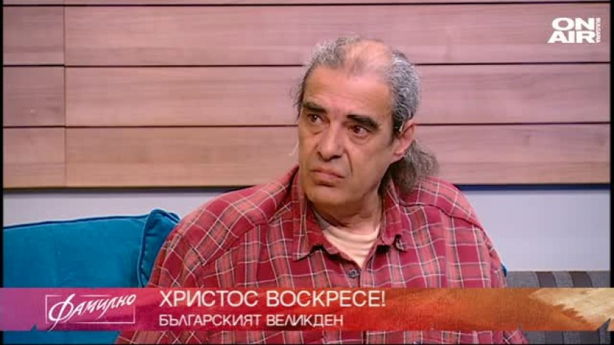 Фамилно на Великден - разговор за вярата и празника