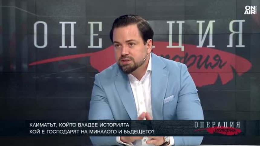 Доц. Георги Димов: При появата на българите по нашите земи е имало климатични аномалии