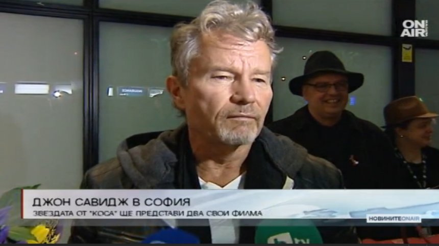 Звездата от филма "Коса" Джон Савидж пристигна у нас за "София Филм Фест"