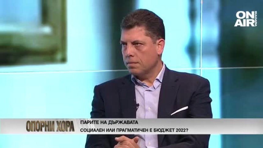 Бивш финансов министър: Буди безпокойство разривът между прихода и разхода в Бюджет 2022