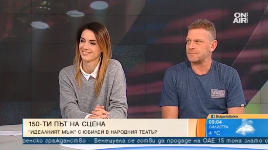 "Идеалният мъж" излиза на сцената на Народния театър за 150-и път