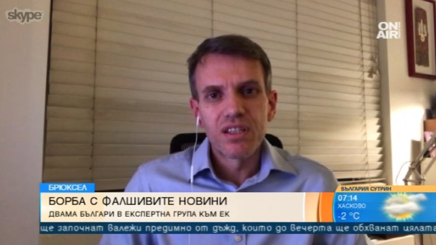 Двама българи ще участват в еврогрупата за борба с фалшивите новини