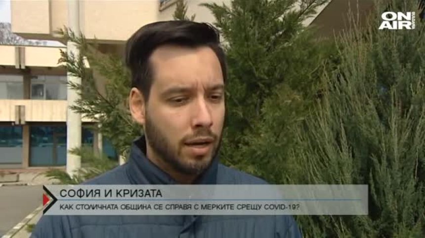 Кризисните мерки на София