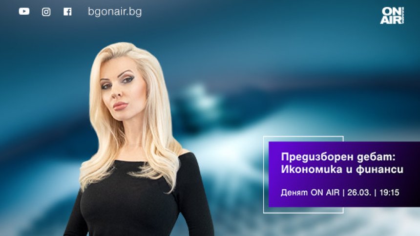 Bulgaria ON AIR стартира поредица от предизборни дебати в "Денят ON AIR"
