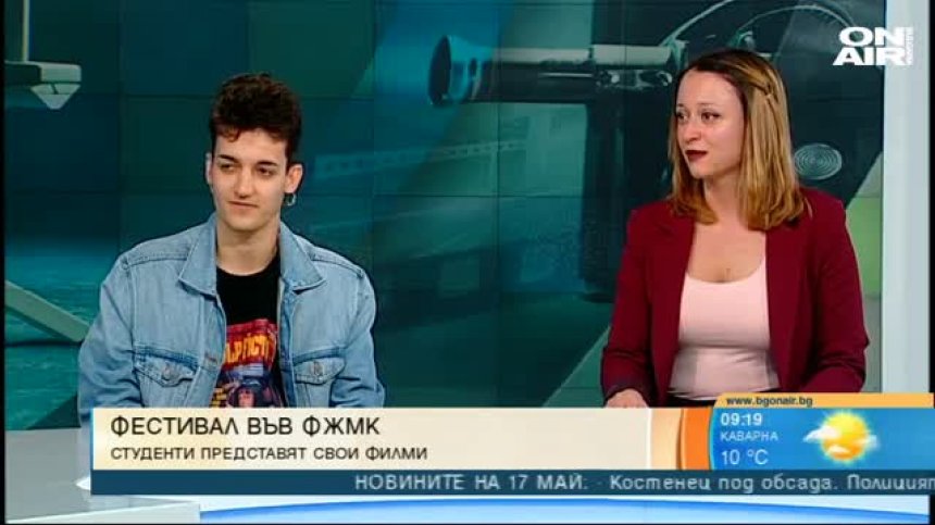 Студенти представят свои филми на фестивал във ФЖМК