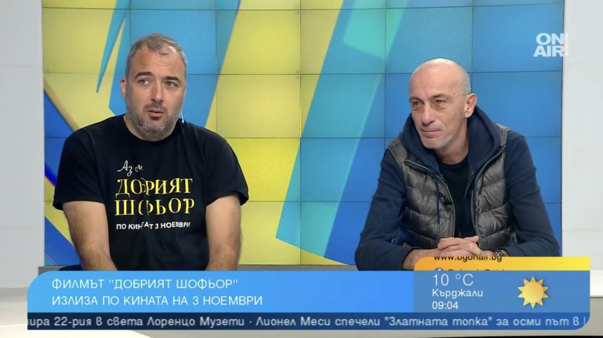 "Добрият шофьор" тръгва по кината - какво е посланието на Малин Кръстев?